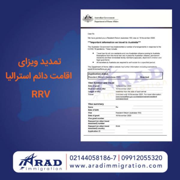 تمدید اقامت دائم استرالیا PRV