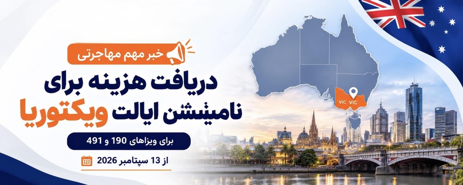 پایان ثبت رایگان ROI و نامینیشن ایالتی ویکتوریا در سال ۲۰۲۶–۲۰۲۷